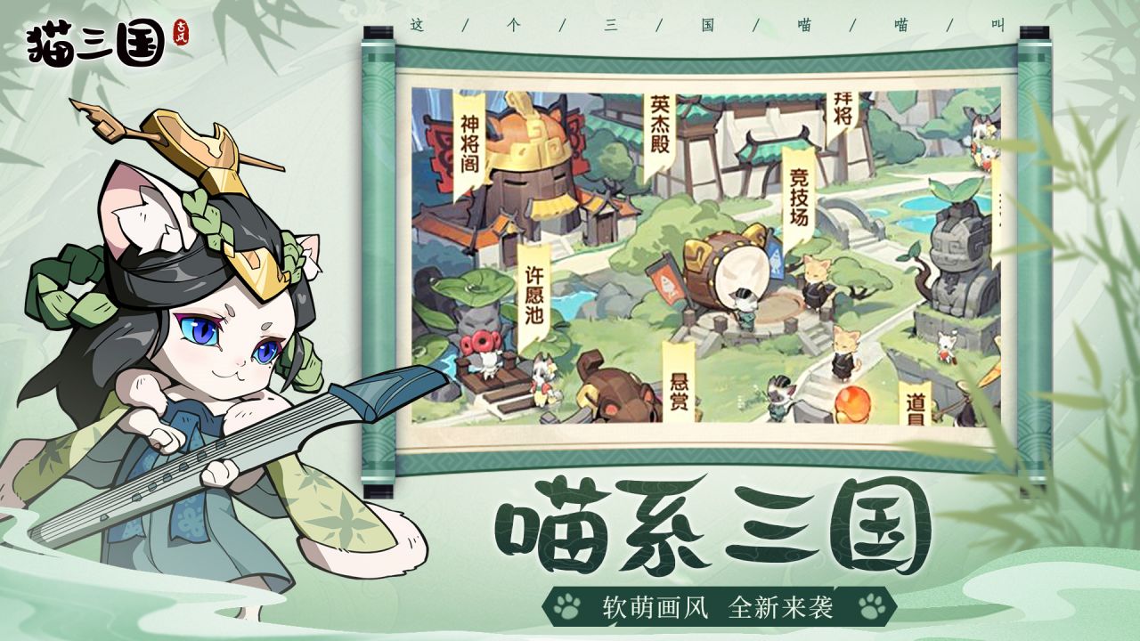 猫三国软件封面