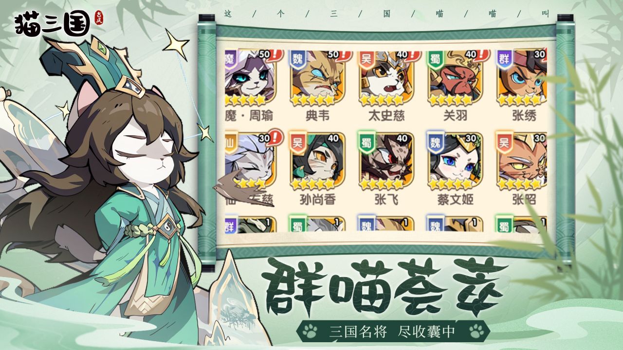 猫三国软件封面