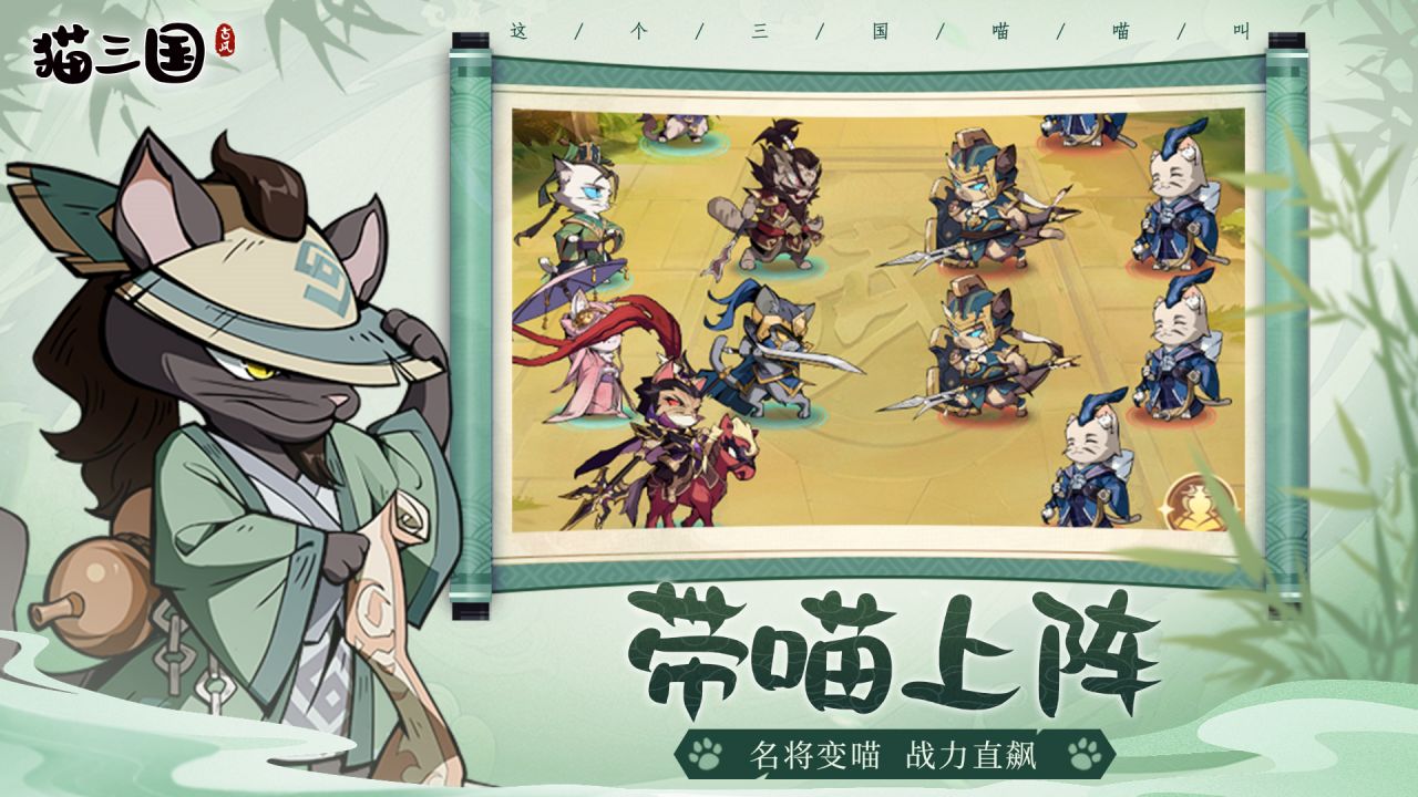 猫三国软件封面