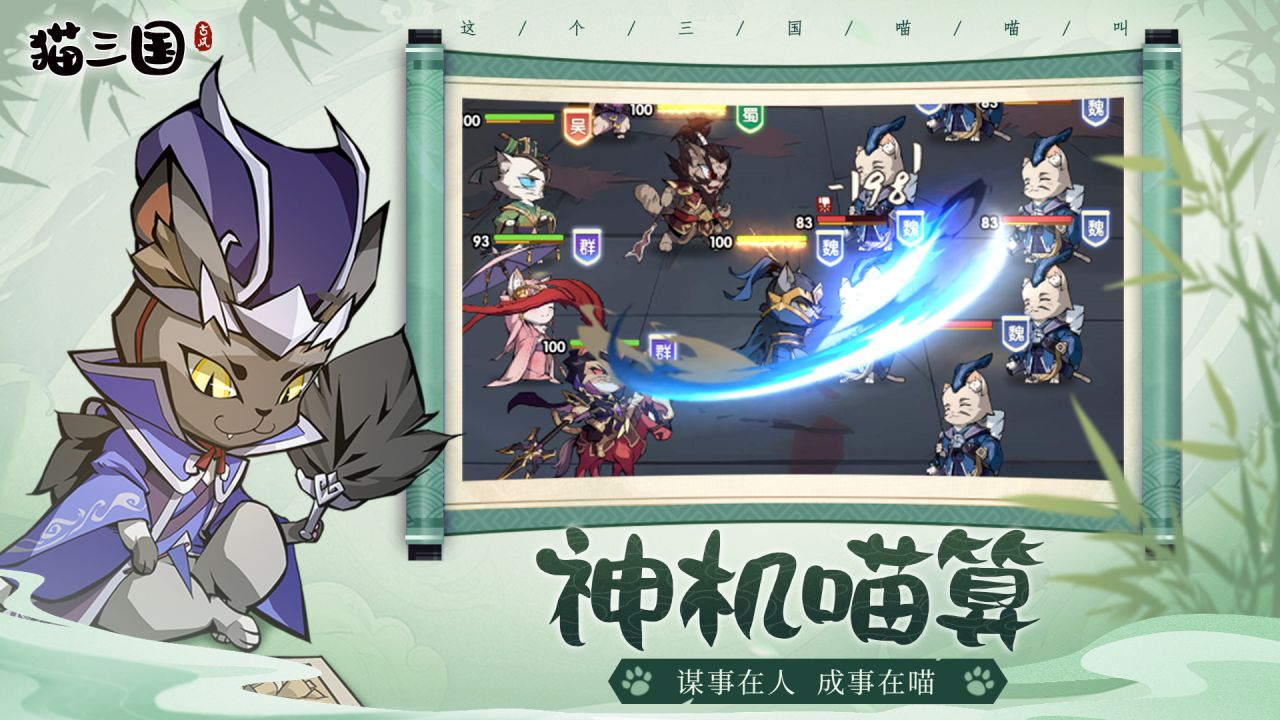 猫三国软件封面