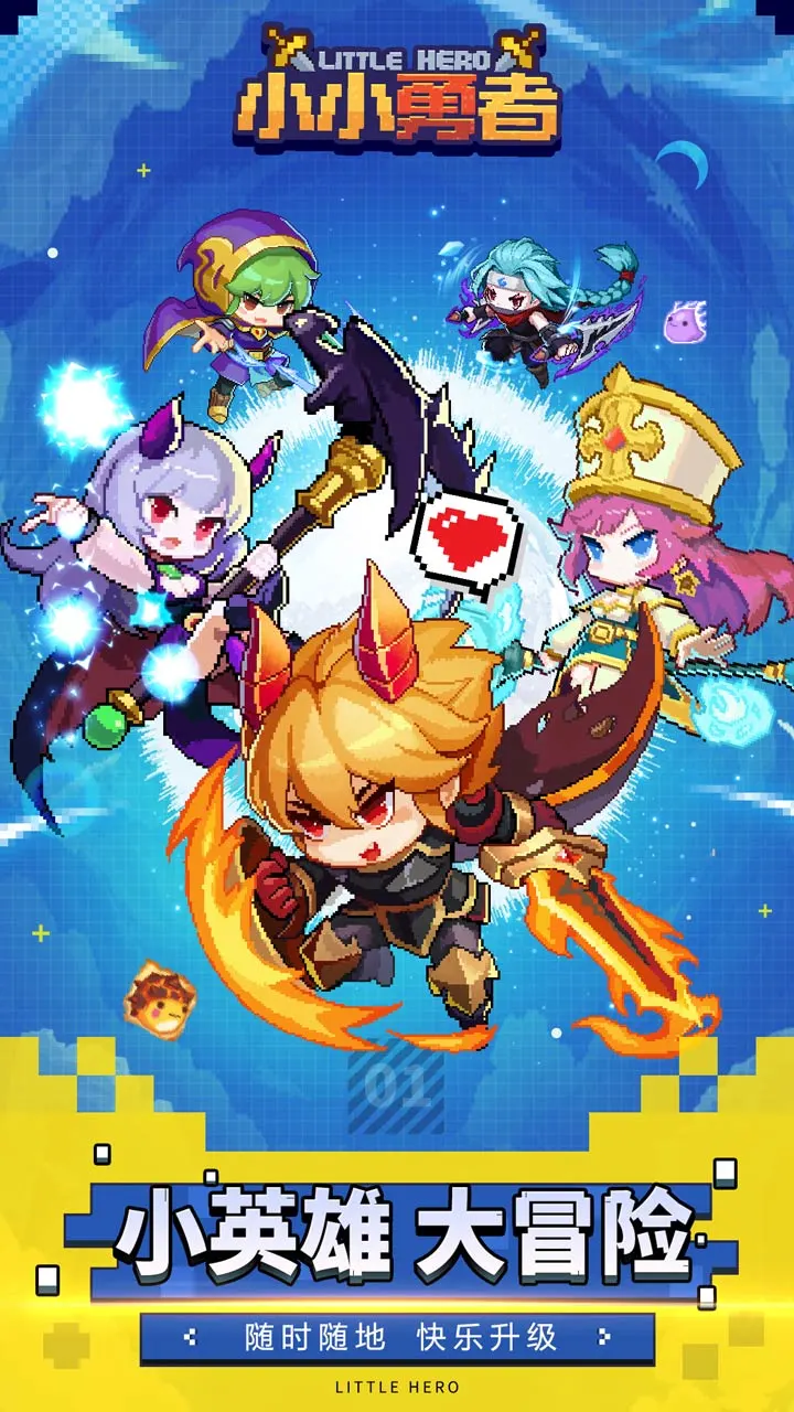 小小勇者软件封面