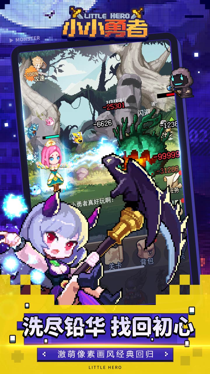 小小勇者软件封面