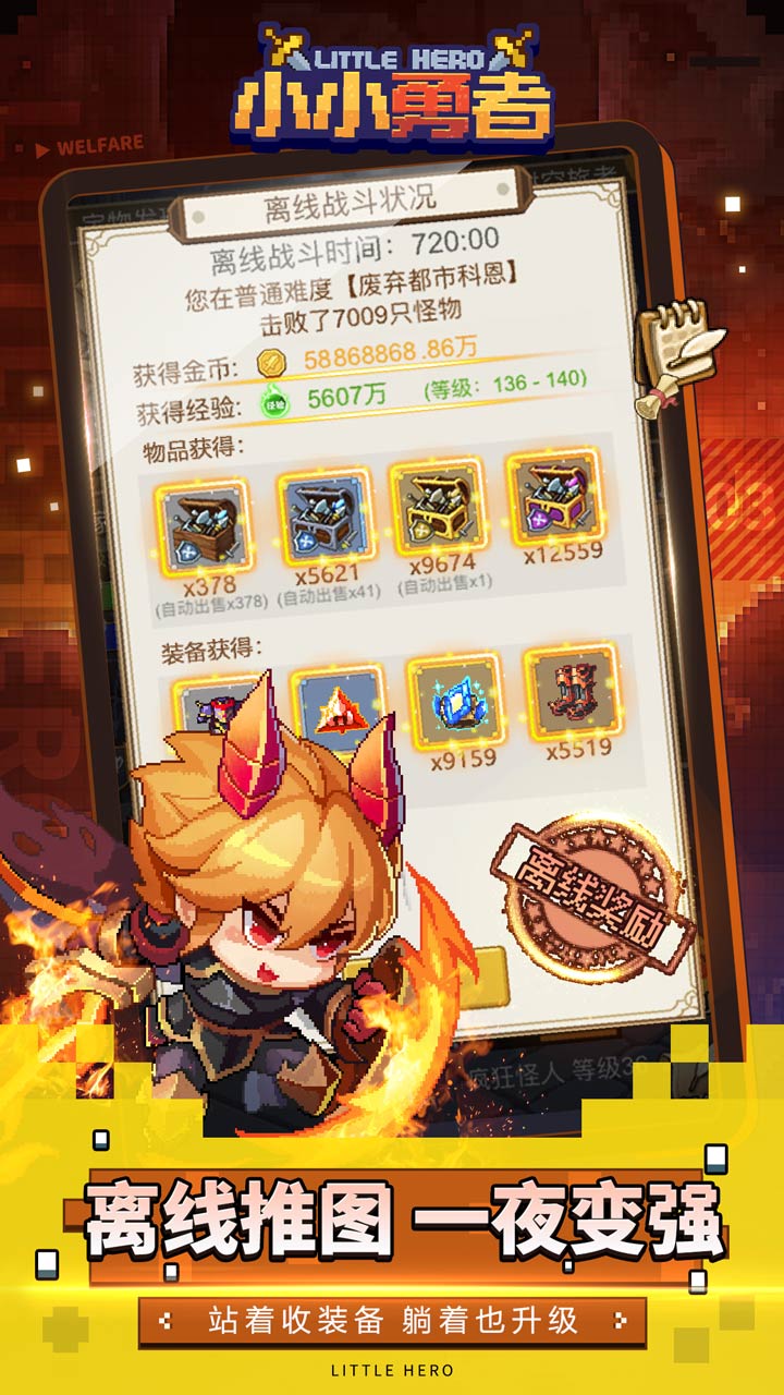 小小勇者软件封面