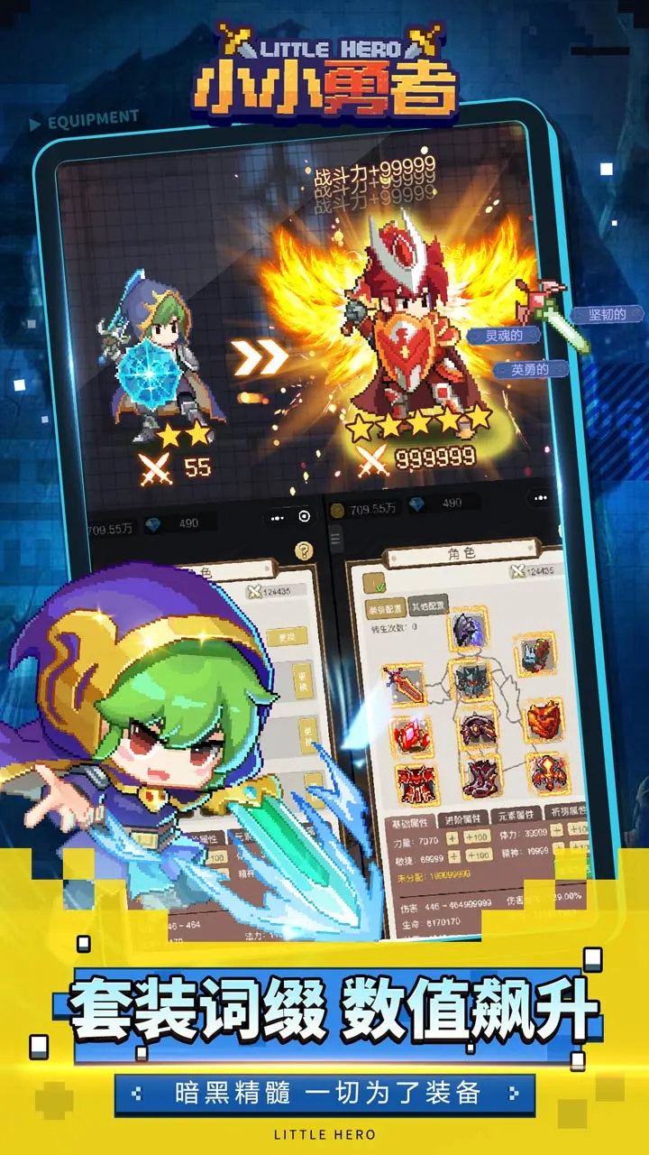 小小勇者软件封面