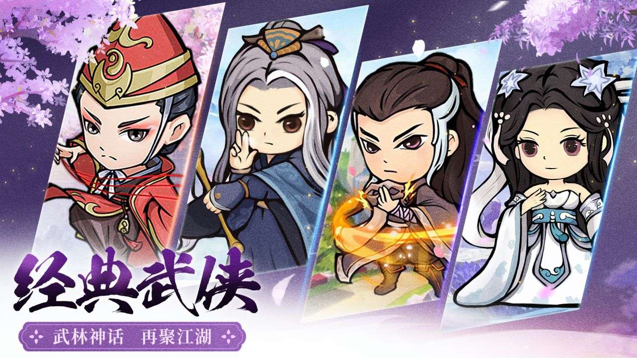 自创武林软件封面