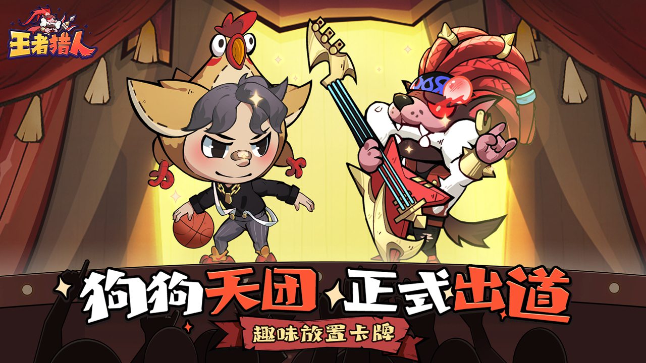 王者猎人软件封面