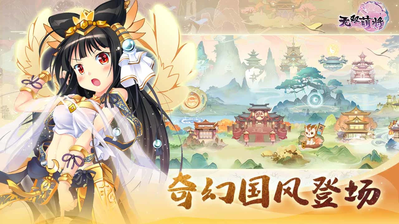 无双萌将软件封面