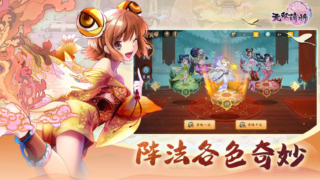 无双萌将软件封面