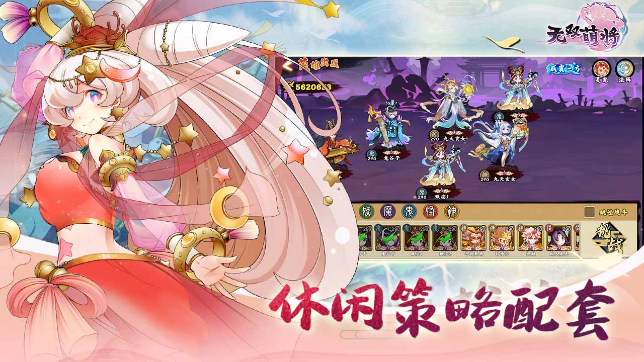 无双萌将软件封面