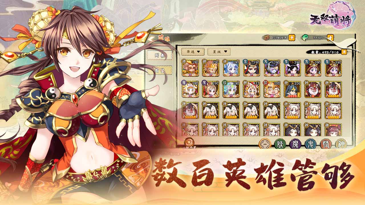 无双萌将软件封面