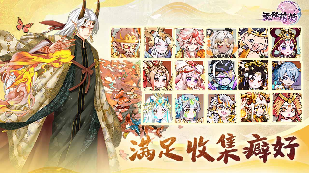 无双萌将软件封面