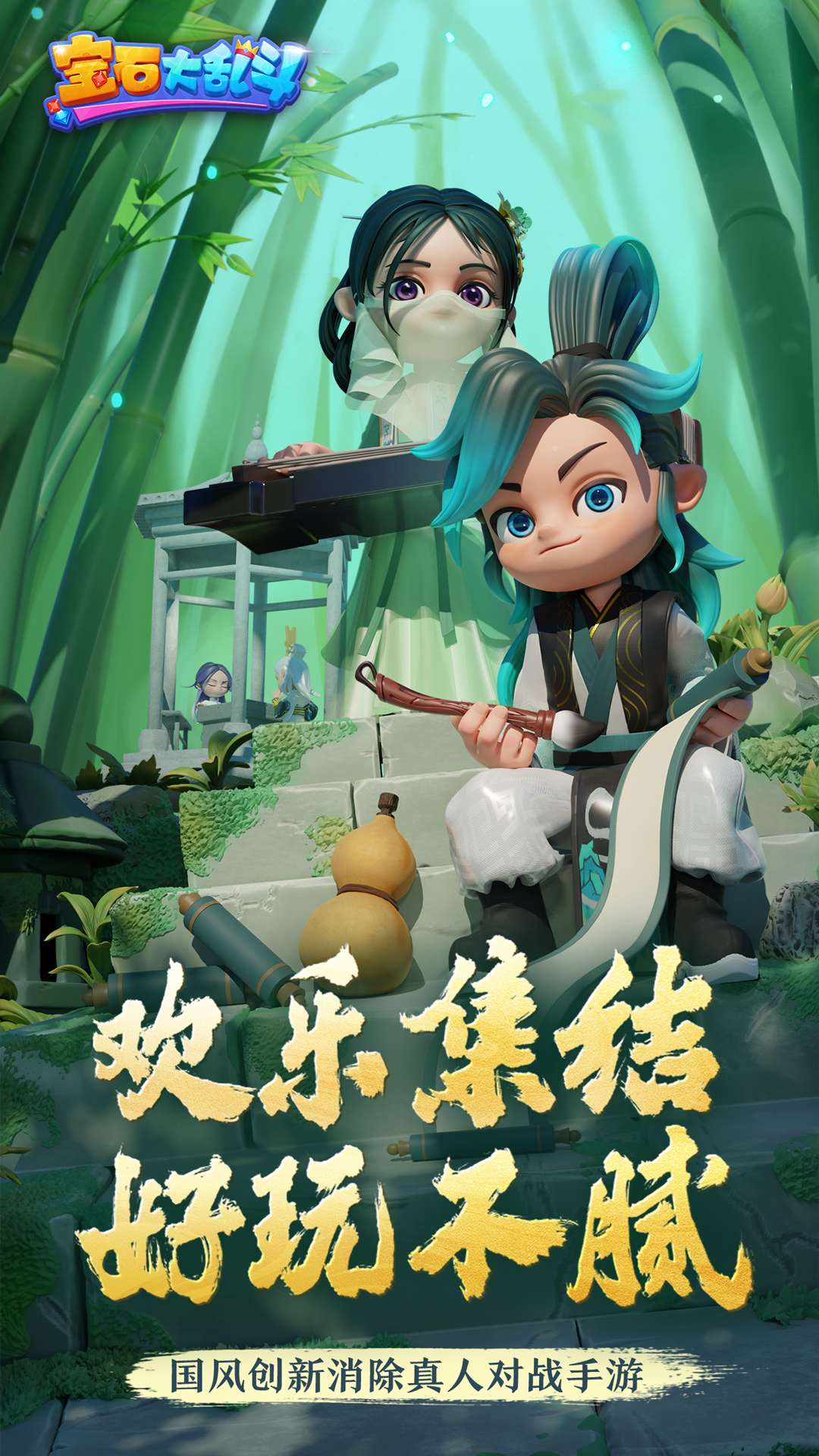 宝石大乱斗软件封面