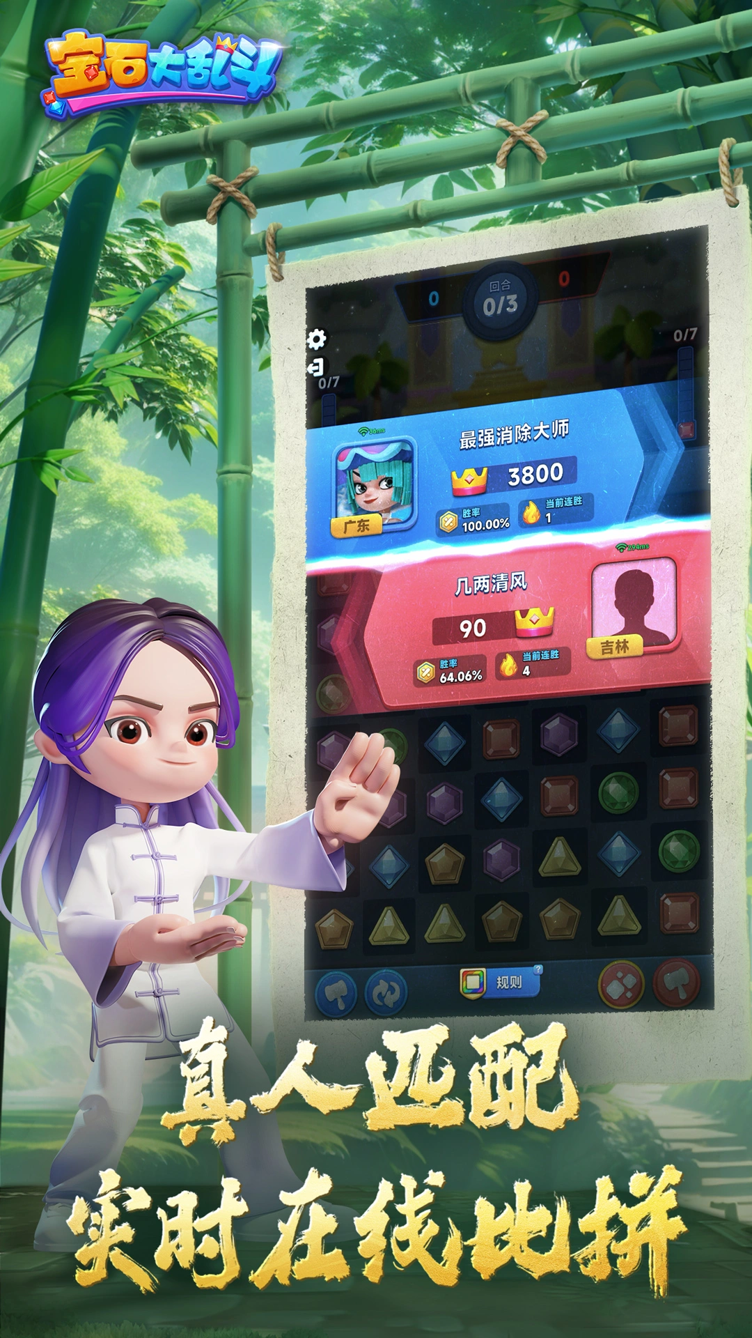 宝石大乱斗软件封面