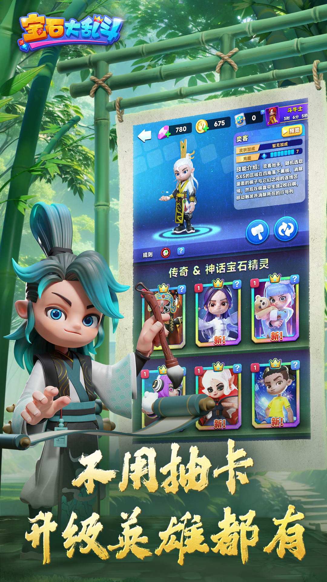 宝石大乱斗软件封面