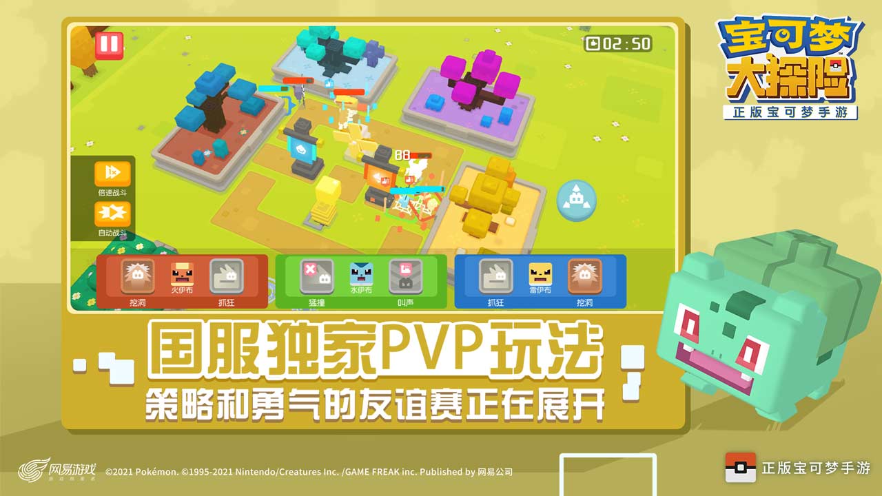 宝可梦大探险软件封面