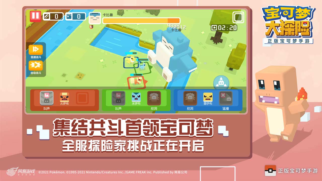 宝可梦大探险软件封面