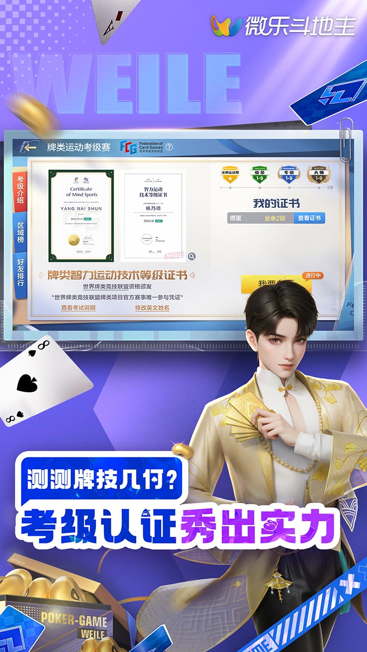 微乐斗地主软件封面