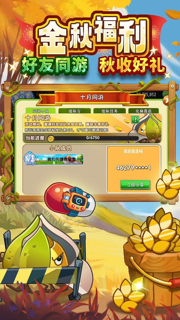 植物大战僵尸2软件封面