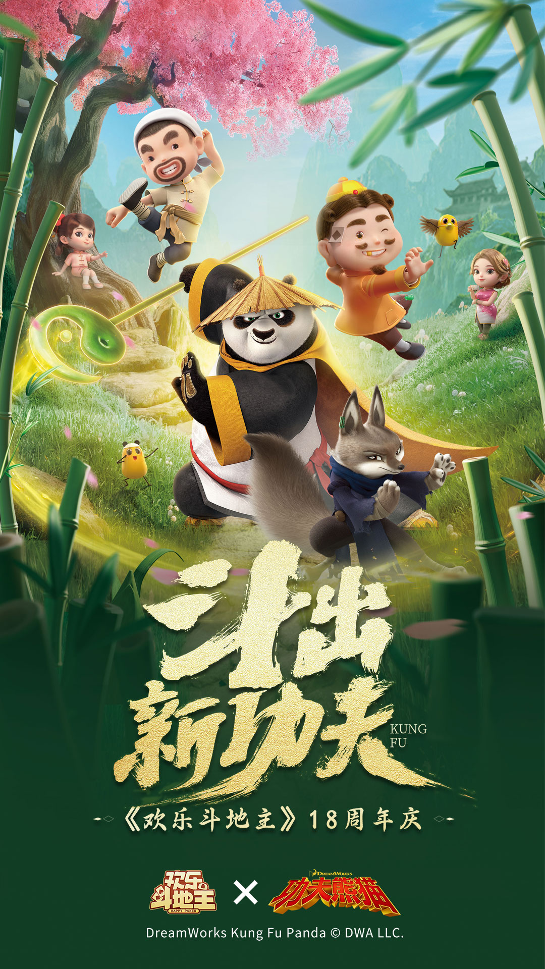 欢乐斗地主软件封面