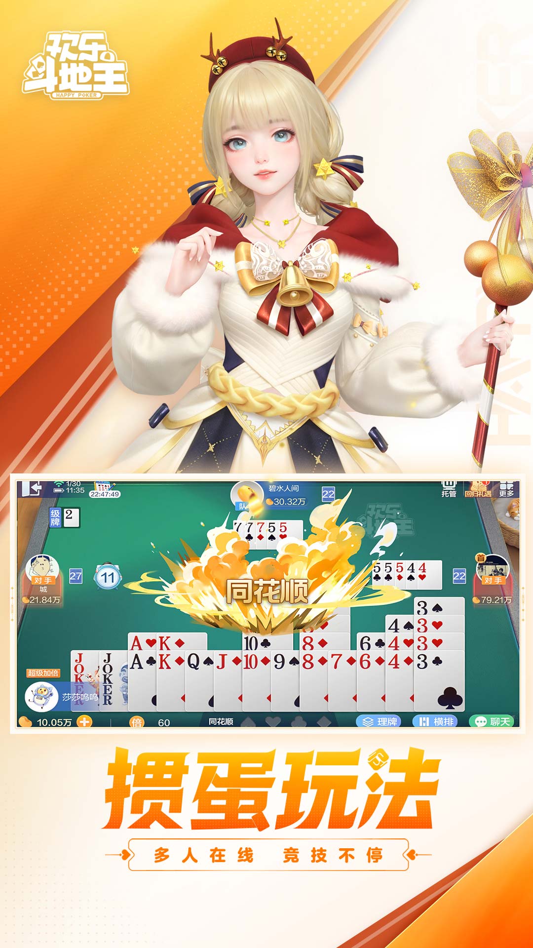 欢乐斗地主软件封面