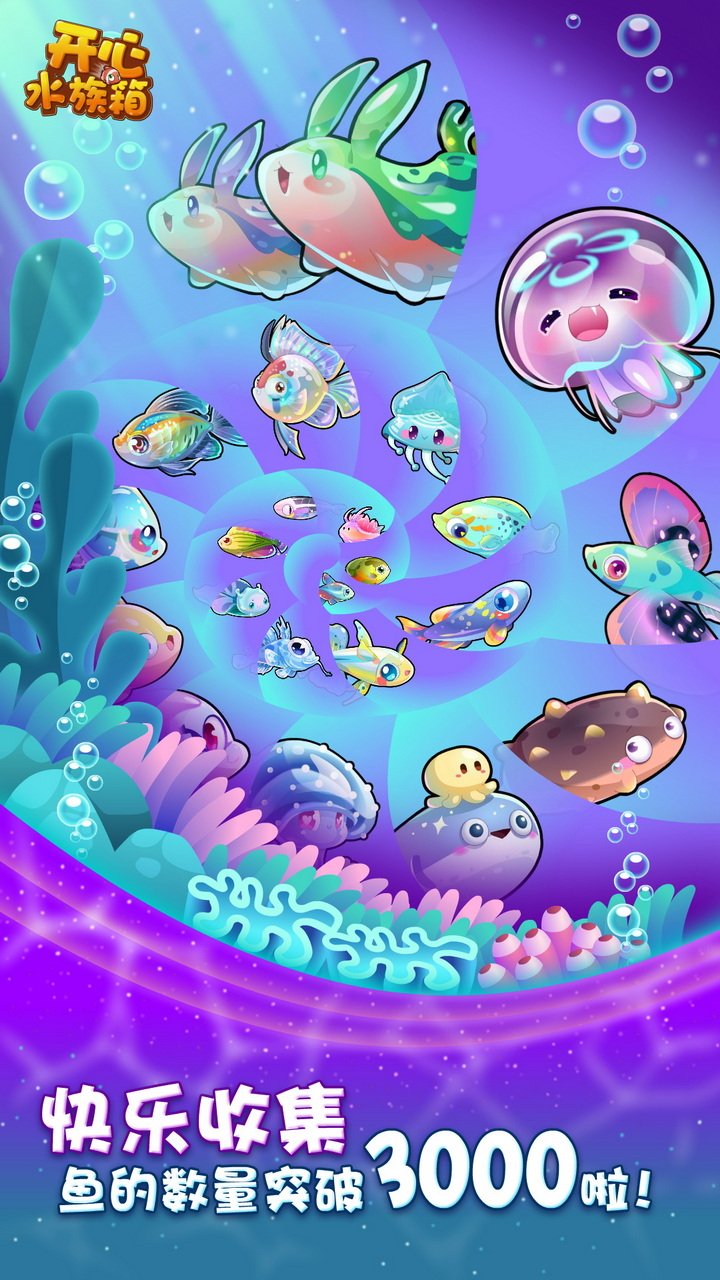 开心水族箱软件封面