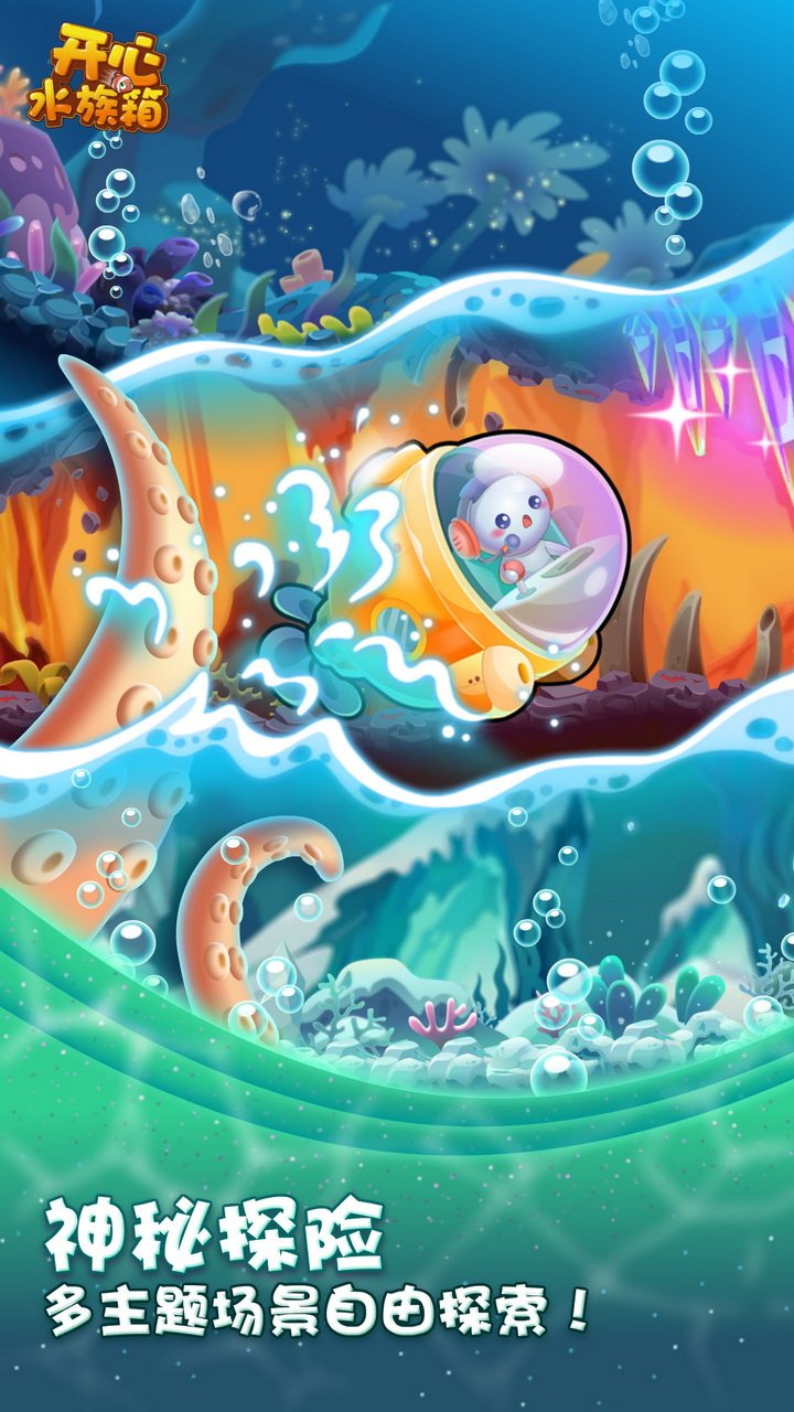 开心水族箱软件封面