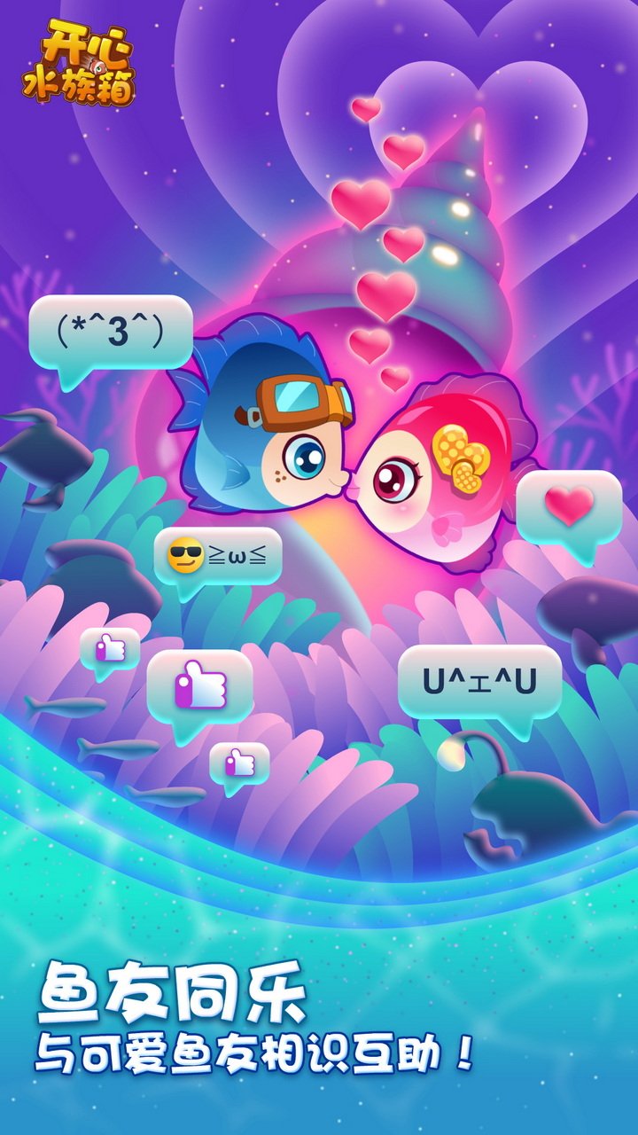 开心水族箱软件封面