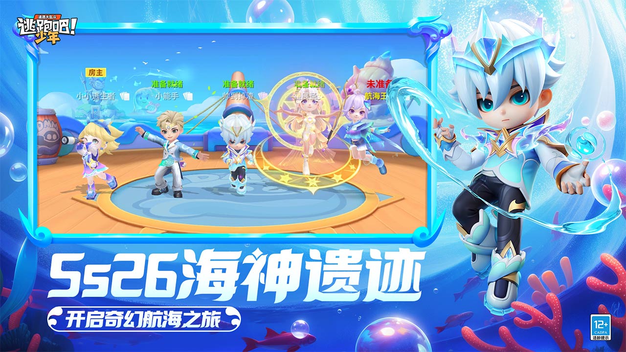 逃跑吧!少年软件封面