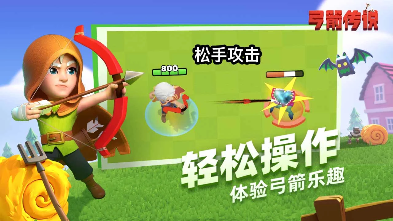 弓箭传说软件封面