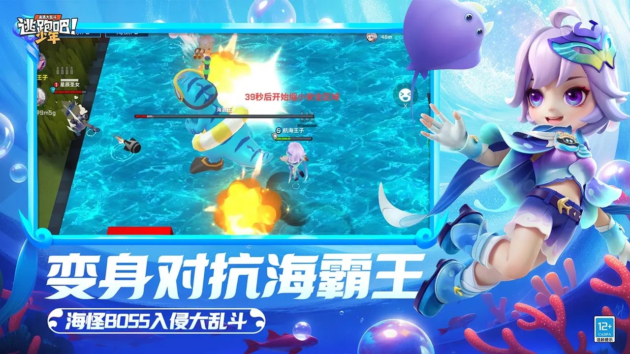 逃跑吧!少年软件封面