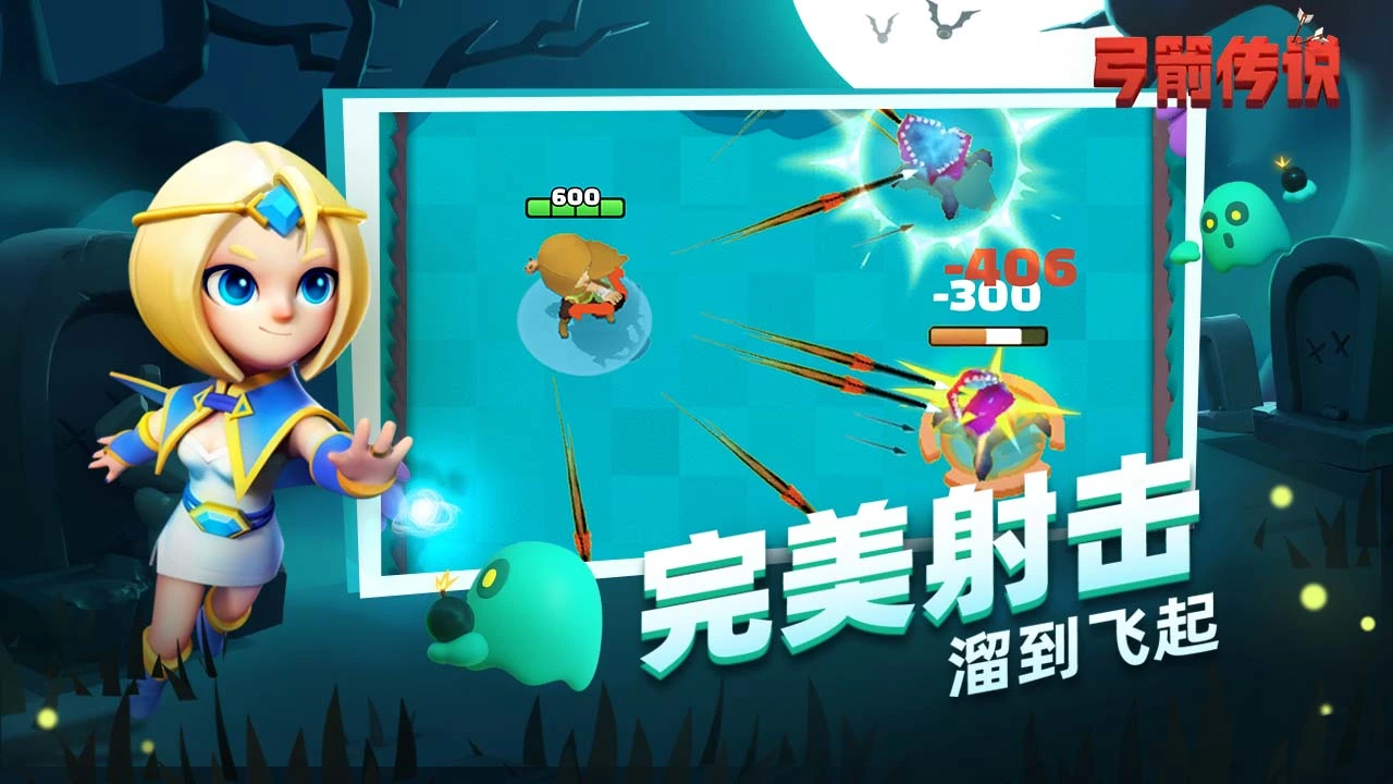 弓箭传说软件封面