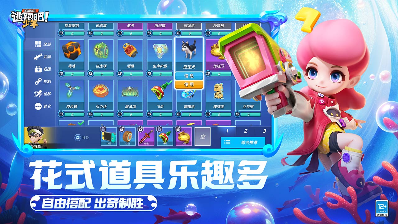 逃跑吧!少年软件封面