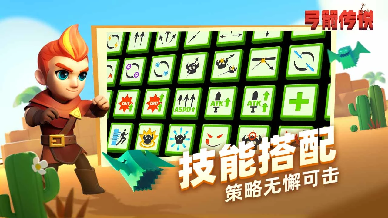 弓箭传说软件封面