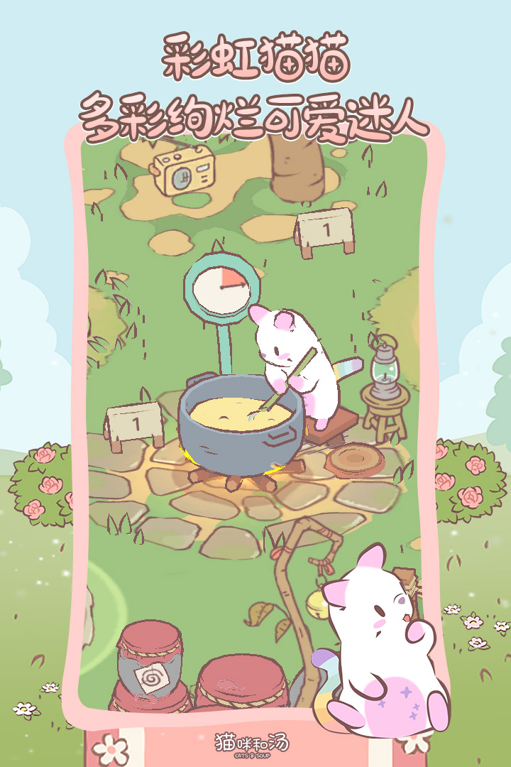 猫咪和汤软件封面