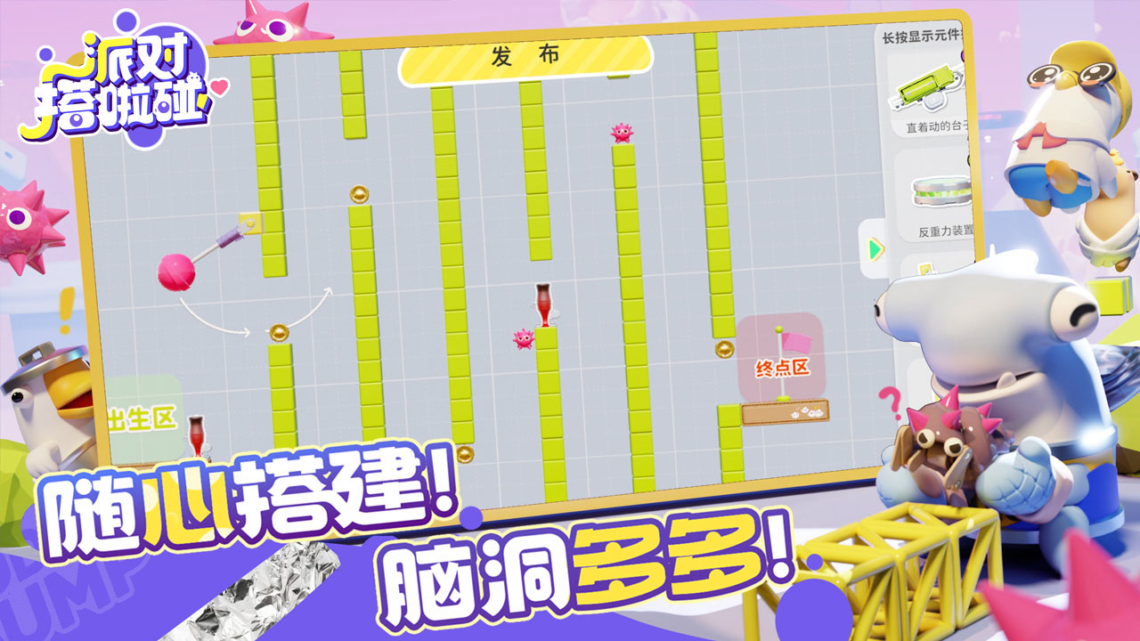 派对搭啦碰（测试服）软件封面