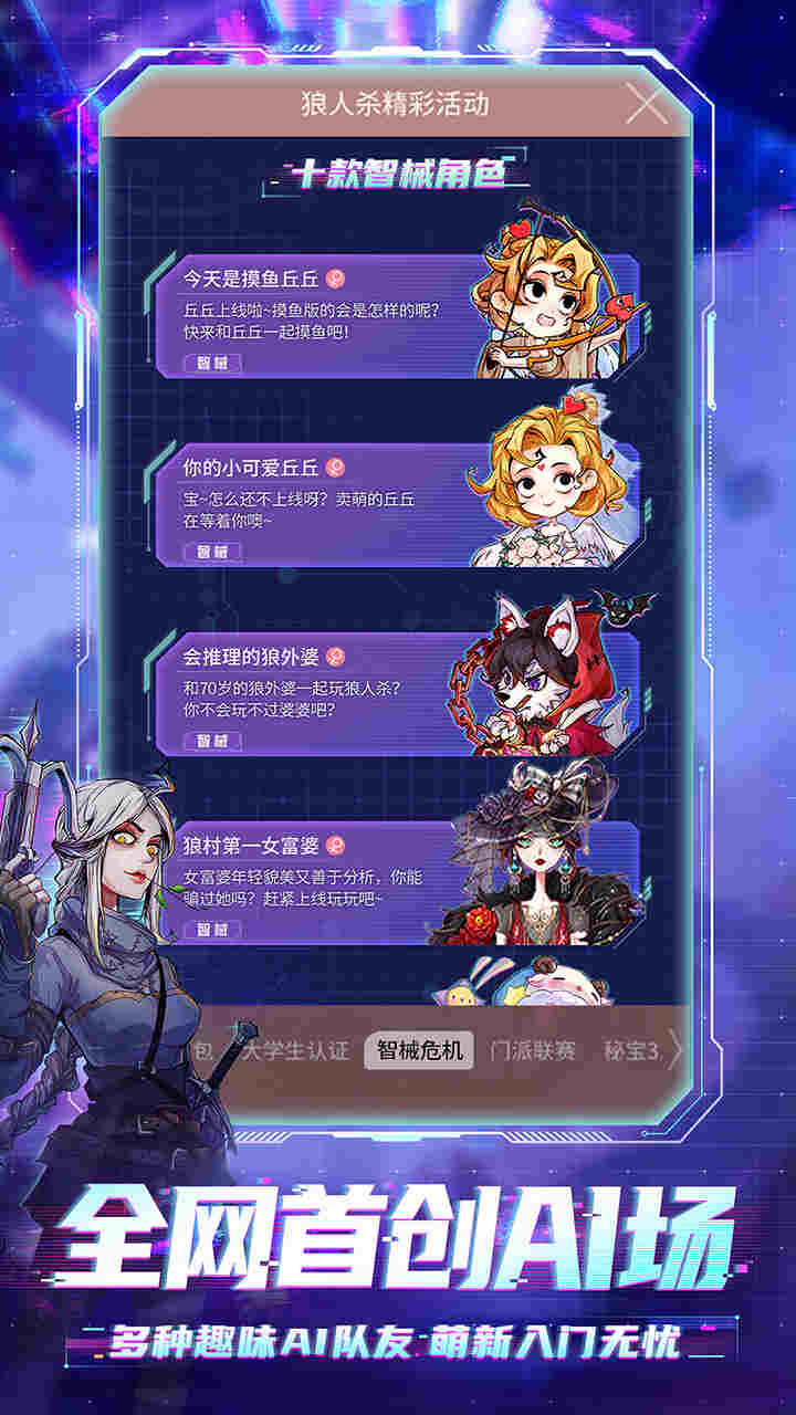 狼人杀软件封面