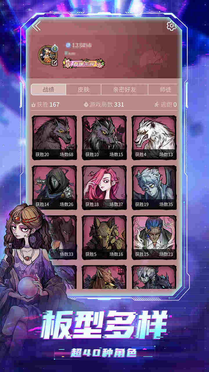 狼人杀软件封面