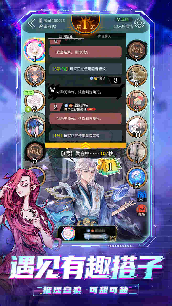 狼人杀软件封面