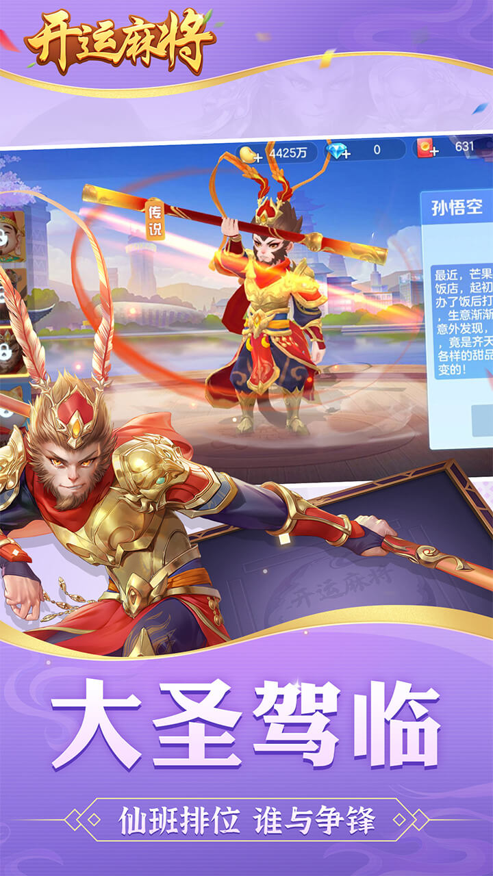 开运麻将软件封面