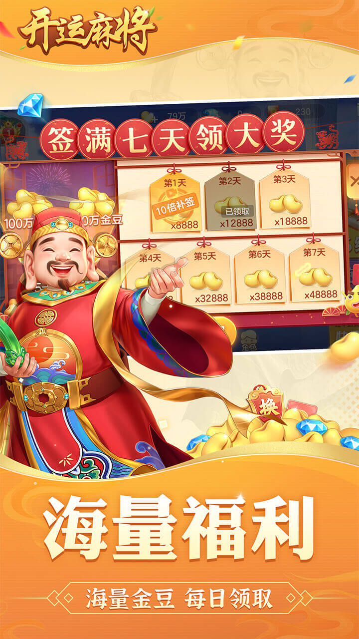 开运麻将软件封面