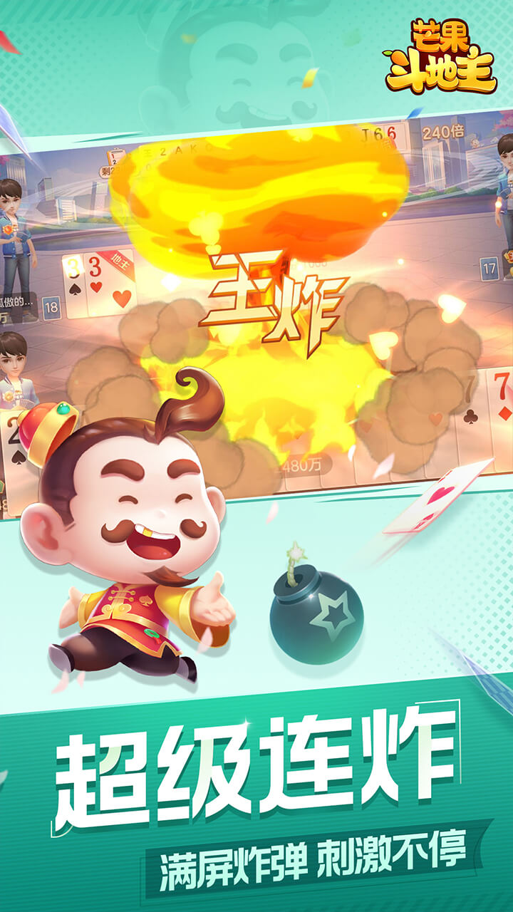 芒果斗地主软件封面