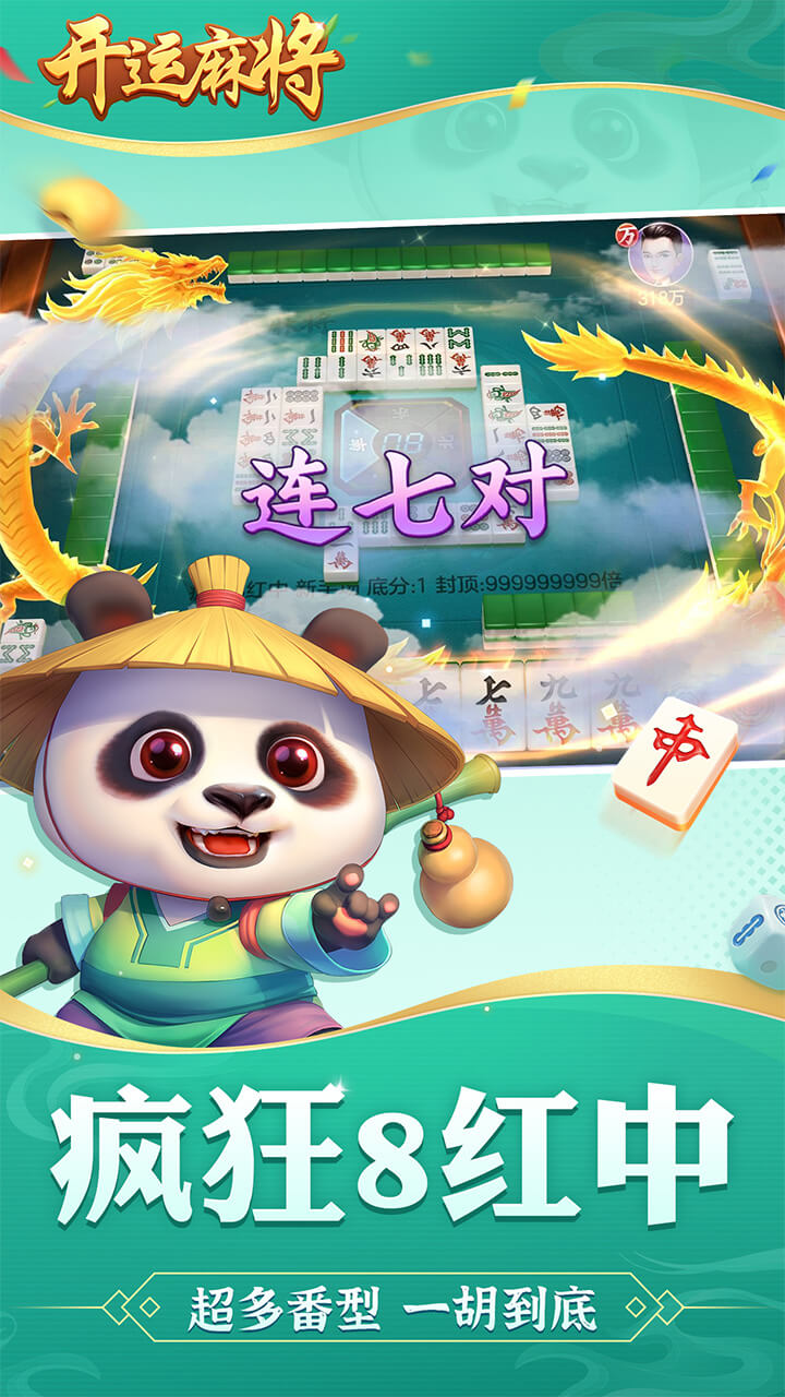 开运麻将软件封面