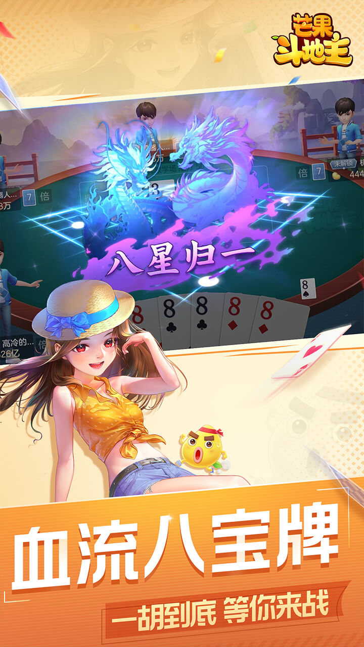 芒果斗地主软件封面