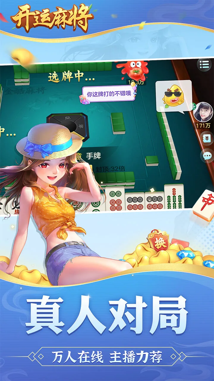 开运麻将软件封面