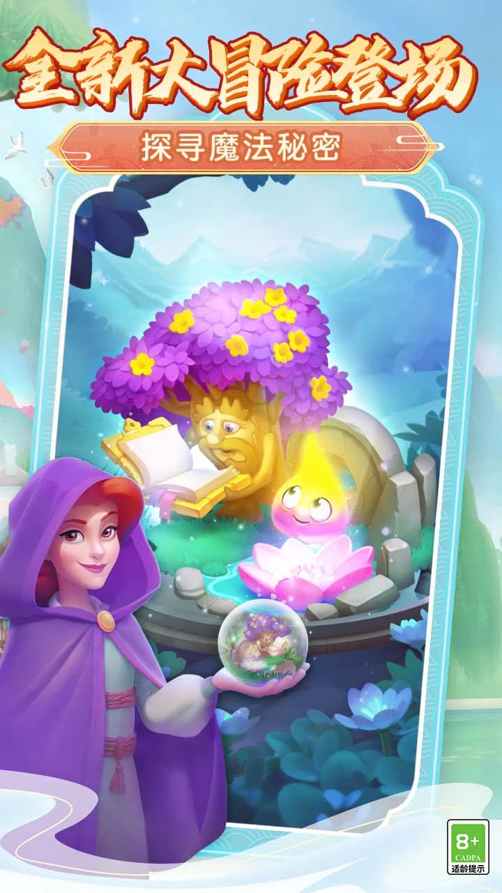 梦幻花园软件封面