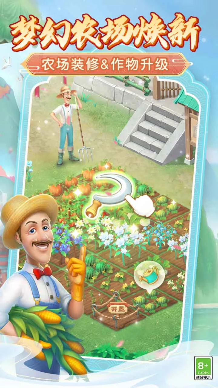 梦幻花园软件封面