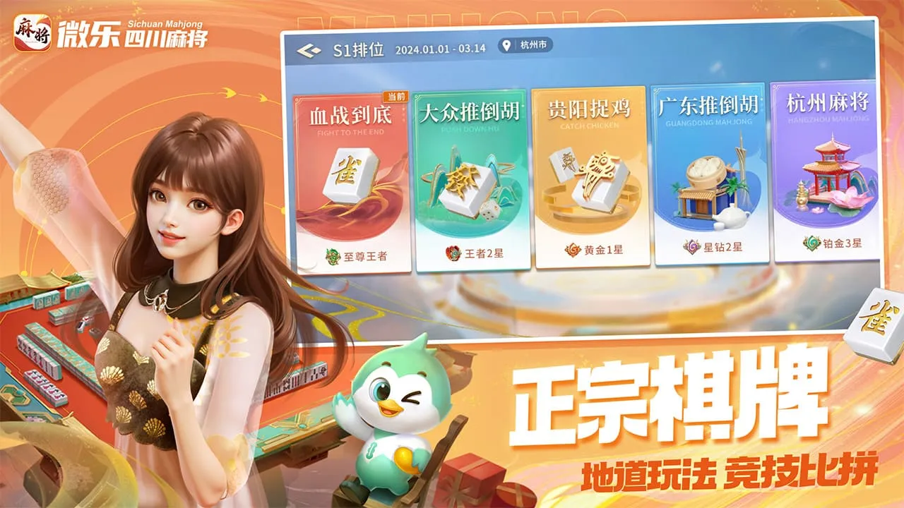 微乐四川麻将软件封面