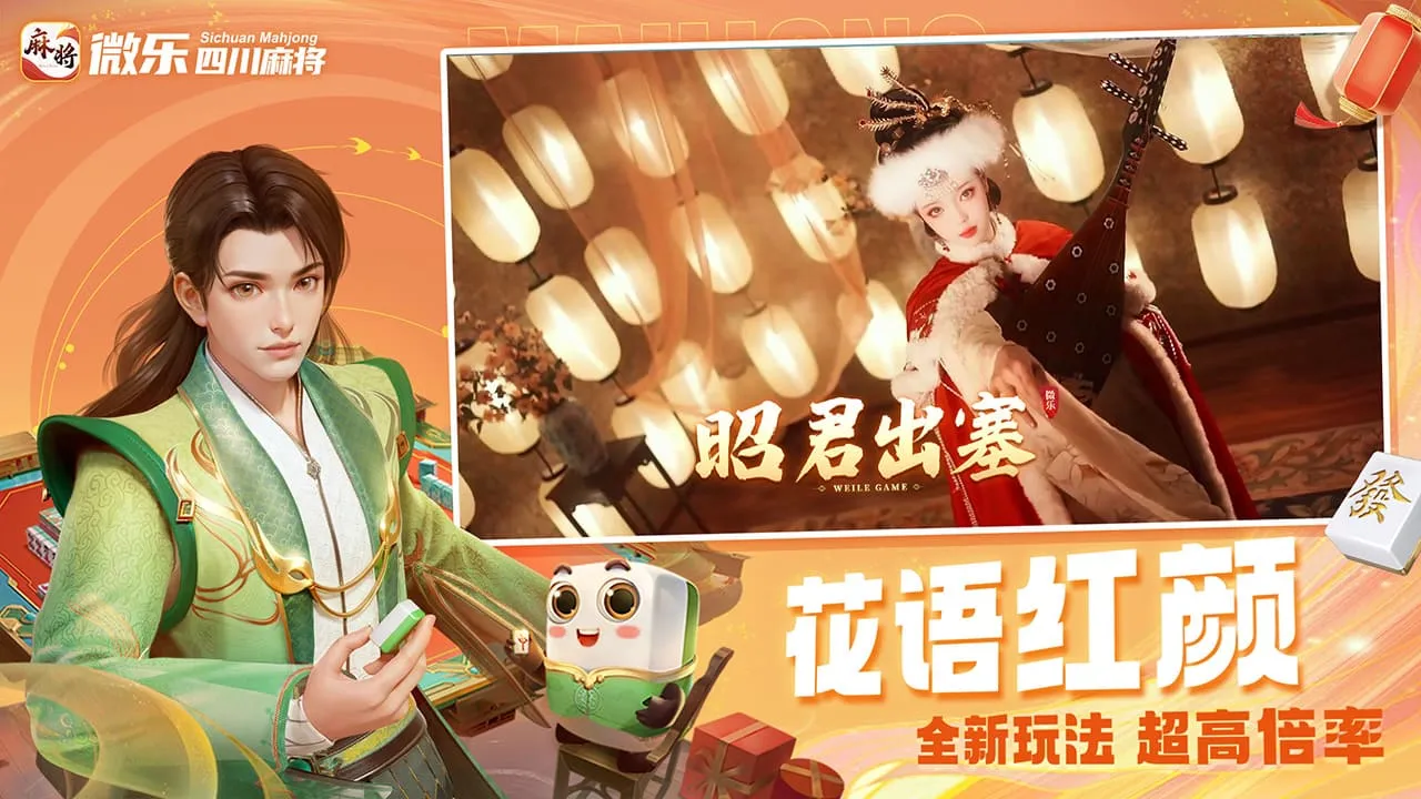 微乐四川麻将软件封面
