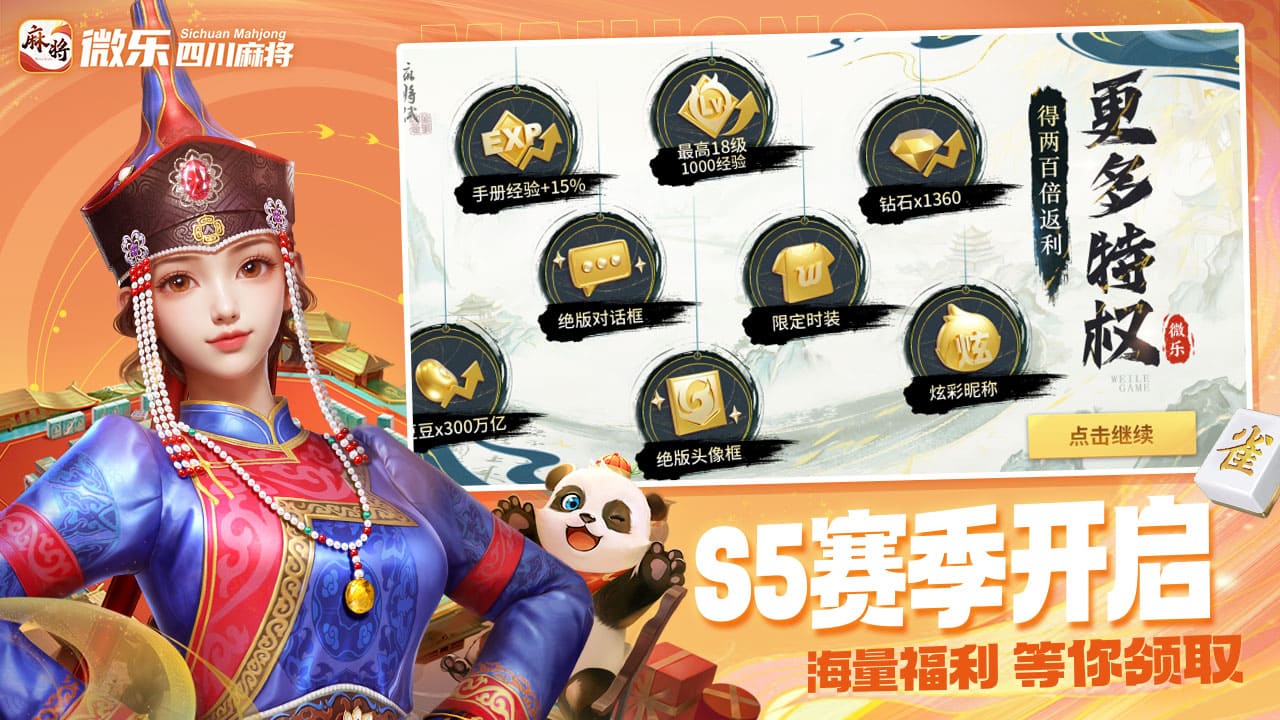 微乐四川麻将软件封面