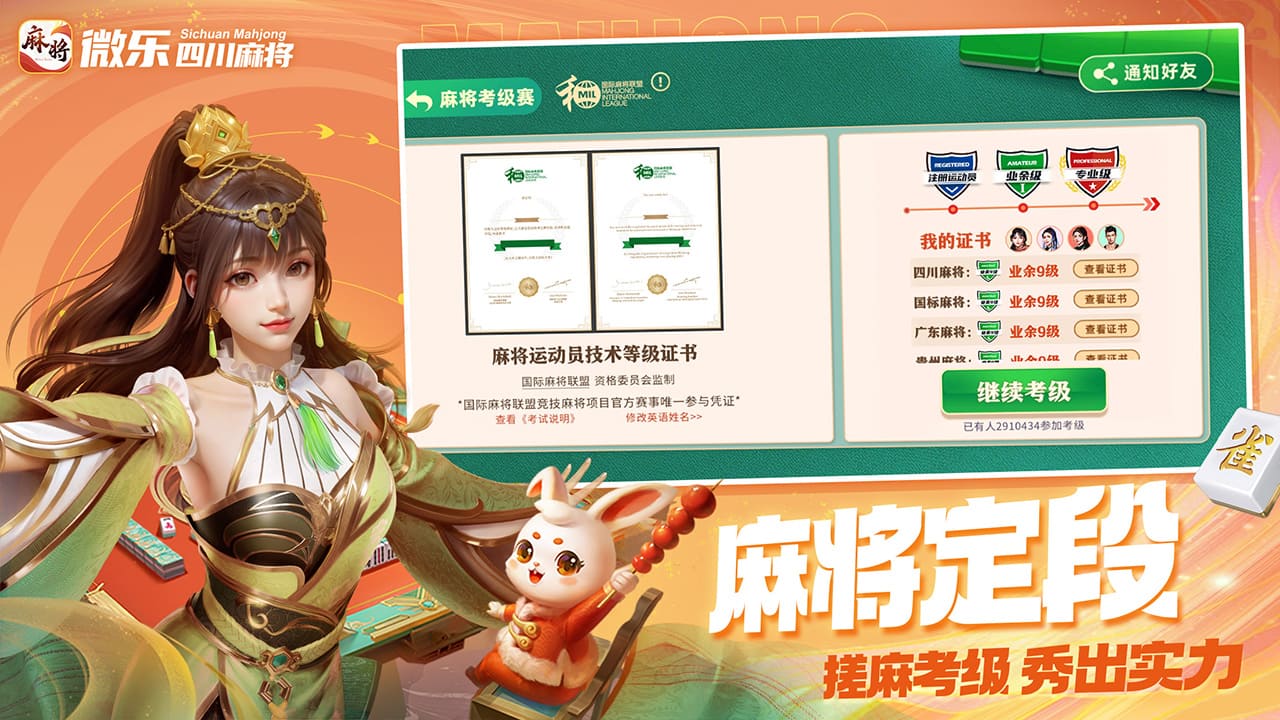 微乐四川麻将软件封面